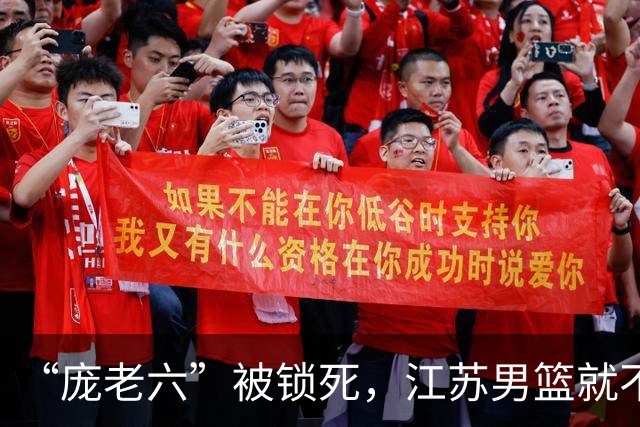 “庞老六”被锁死，江苏男篮就不会打球了：13分优势被翻盘，问题不止在庞峥麟