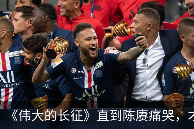 《伟大的长征》直到陈赓痛哭，才明白遵义会议，让多少人喜极而泣