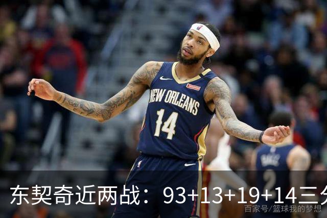 东契奇近两战：93+13+19+14三分 火力全开难阻首败超负荷