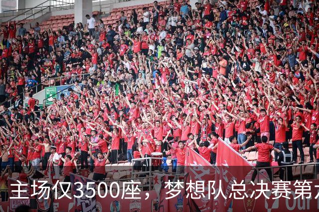 主场仅3500座，梦想队总决赛第六场借馆改NBA赛程