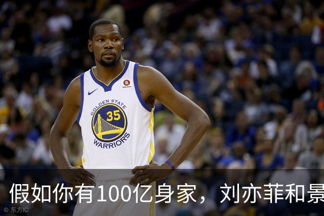 假如你有100亿身家，刘亦菲和景甜，你更希望娶谁做老婆呢？