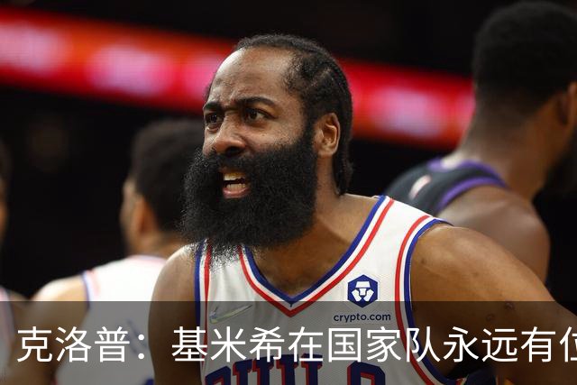 克洛普：基米希在国家队永远有位置 在他丧亲之际谈这些很不尊重