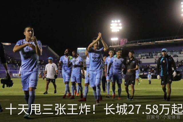 十天甩三张王炸！长城27.58万起，864马力续航1096km