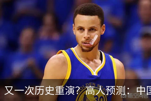 又一次历史重演？高人预测：中国楼市，或将跌回到2016年水平