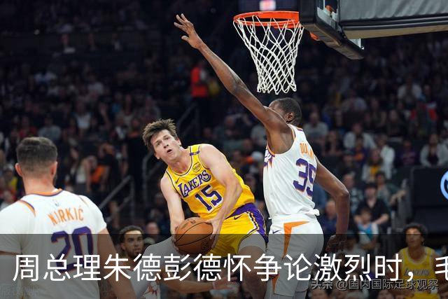 周总理朱德彭德怀争论激烈时，毛主席走过来：你们都想要许光达！