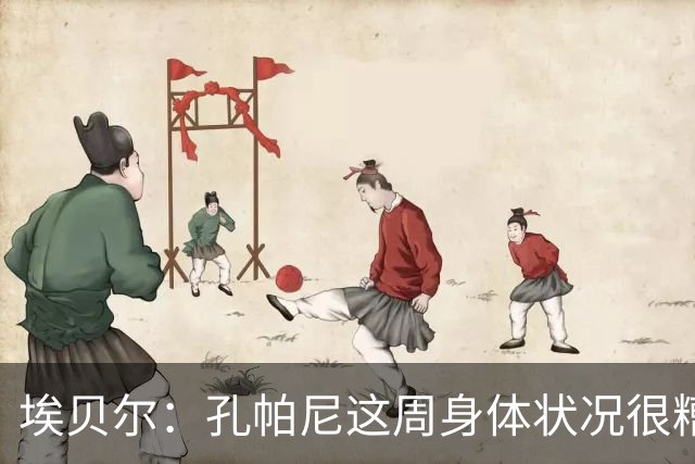 埃贝尔：孔帕尼这周身体状况很糟糕，但下周带欧冠应该没问题