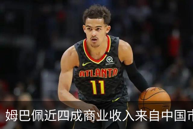 姆巴佩近四成商业收入来自中国市场，年度代言收入近2200万欧元 ，团队把中国市场当作商业版图核心增量；西媒：事件将冲击皇马及西甲营收