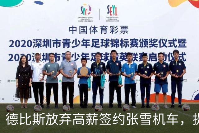 德比斯放弃高薪签约张雪机车，提前锁定年度亚军，这笔账怎么算？