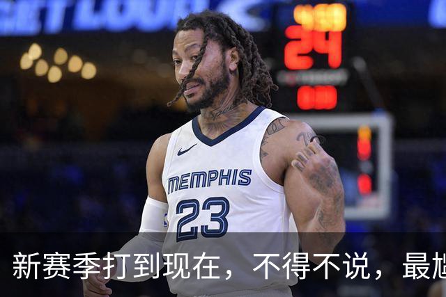 新赛季打到现在，不得不说，最尴尬的就是德罗赞