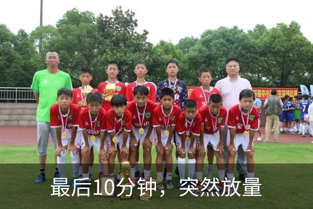 最后10分钟，突然放量