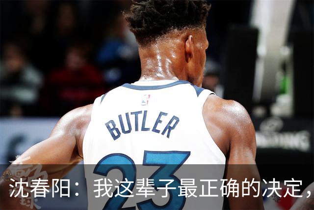 沈春阳：我这辈子最正确的决定，就是不顾父母劝阻，嫁给了小沈阳