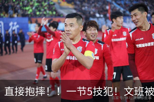 直接抱摔！！一节5技犯！文班被锁死13中1！！