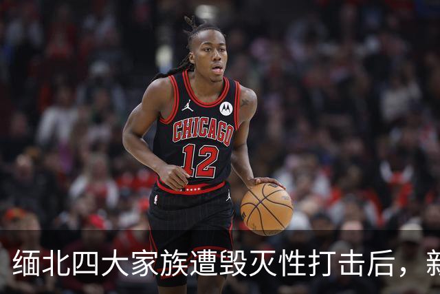 缅北四大家族遭毁灭性打击后，新电诈之王又出现了，这人叫邓丕兵