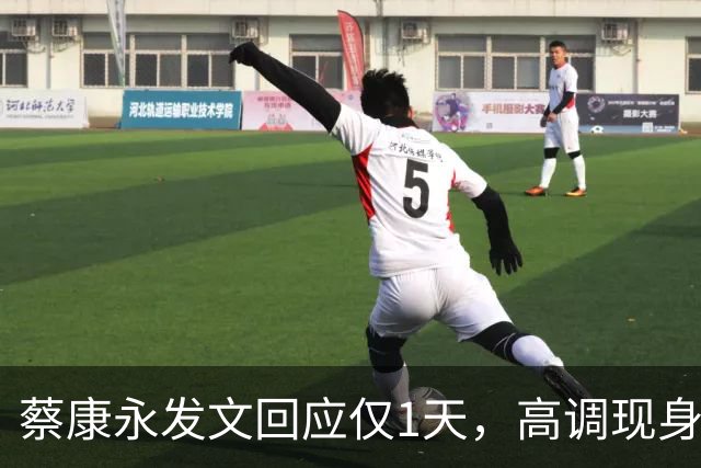 蔡康永发文回应仅1天，高调现身接受采访，彻底道别，选择抛弃粉丝