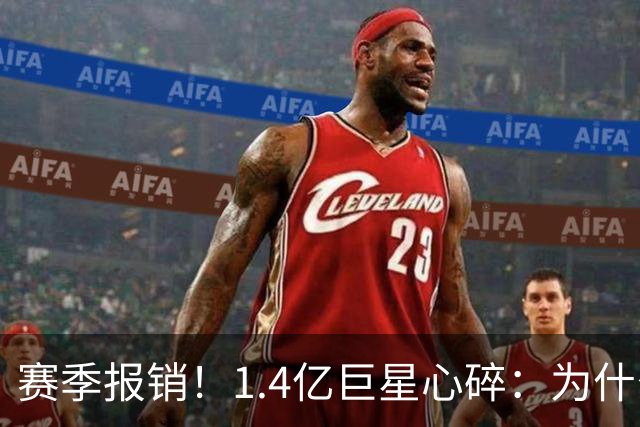 赛季报销！1.4亿巨星心碎：为什么是我 偶像C罗安慰：保持心中火焰