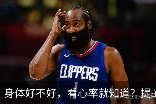 身体好不好，看心率就知道？提醒：年过 64，心率保持这个范围有益