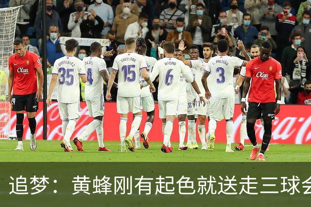 追梦：黄蜂刚有起色就送走三球会让他们倒退3-4年 他们每次都这样