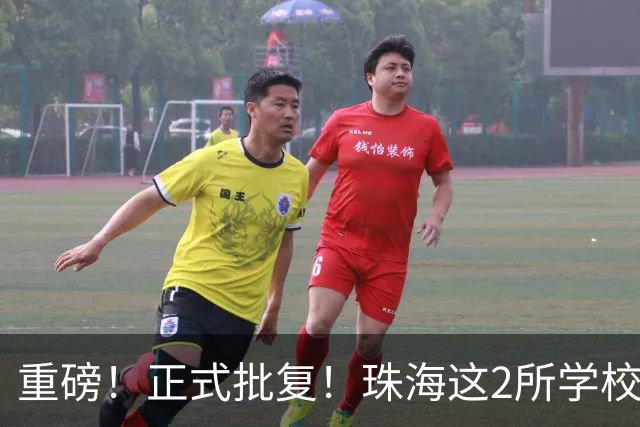 重磅！正式批复！珠海这2所学校要迁到西区了…