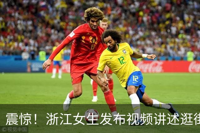 震惊！浙江女生发布视频讲述逛街经历，称父亲对过路女子反复上下扫视，网友：这是大义灭亲，还是欲加之罪