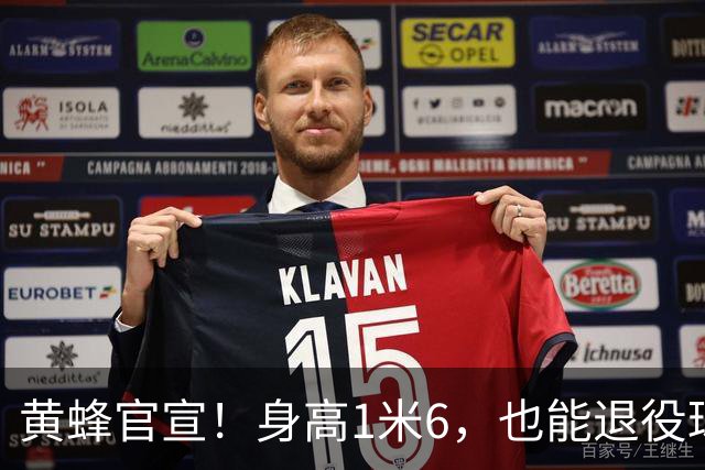 黄蜂官宣！身高1米6，也能退役球衣！
