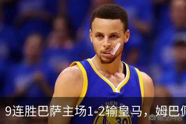 9连胜巴萨主场1-2输皇马，姆巴佩3脚射门2进球，穆里尼奥当场滑跪庆祝
