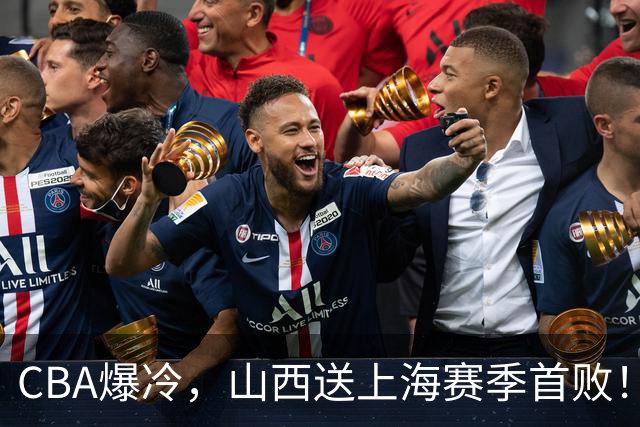 CBA爆冷，山西送上海赛季首败！广东18分大胜广厦，北京酿58分惨案